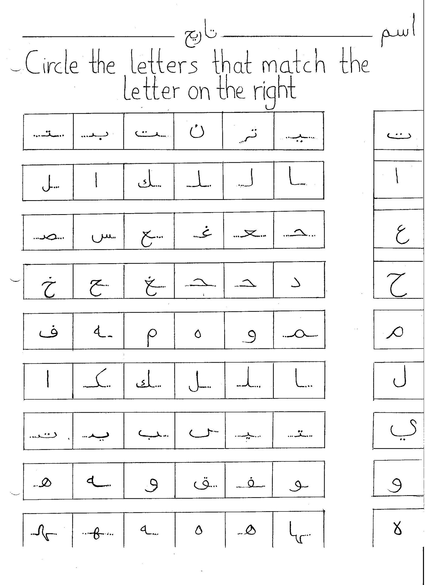 Tracing Arabic Alphabet Worksheets