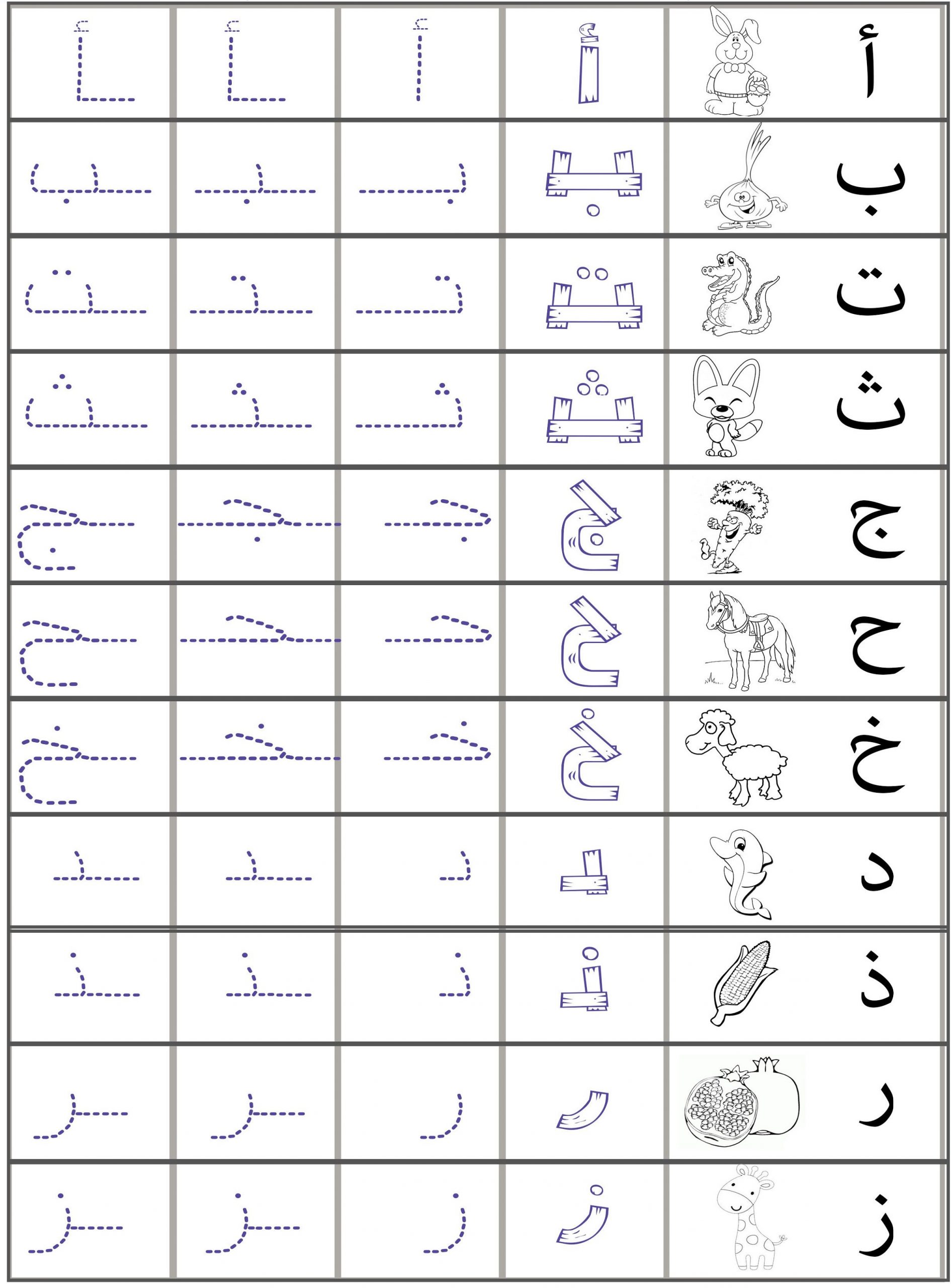 Tracing Arabic Alphabet